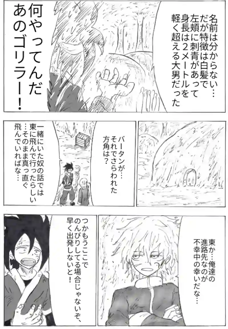 第３１話　岩石山へ