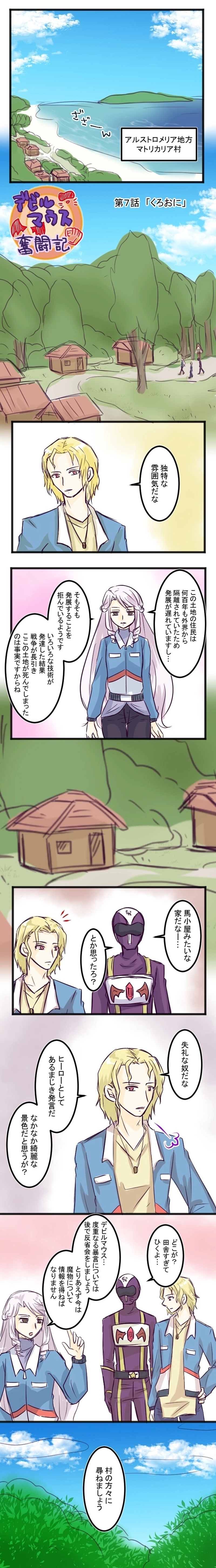 第７話「くろおに」