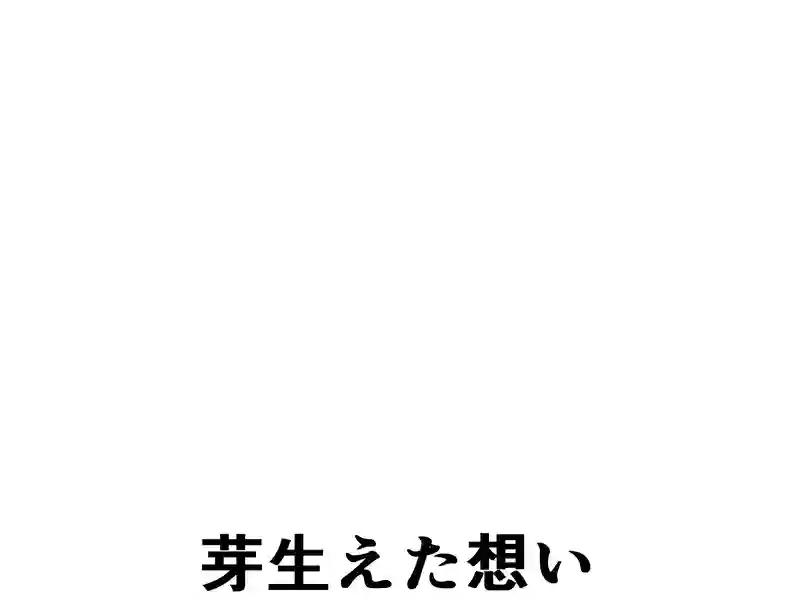 １９４話：限られた時間の中で