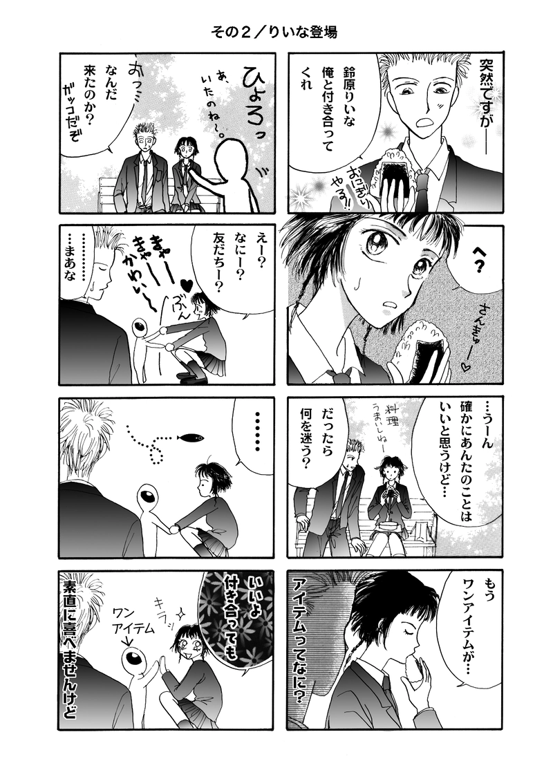 もっとのほのほ宇宙人