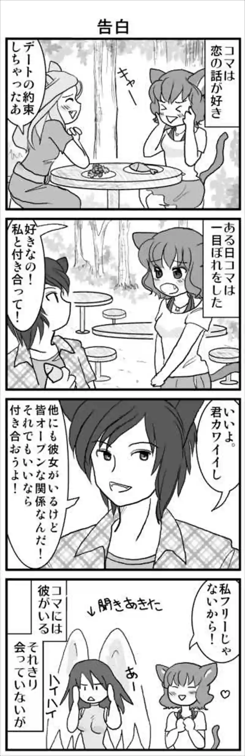 その２・混成の島　島めぐり