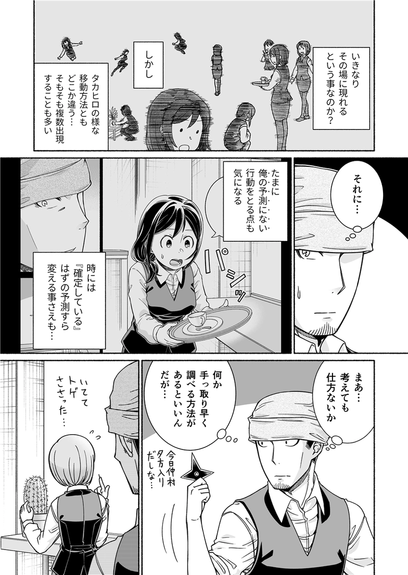 第11話「バタフライ・エフェクト」