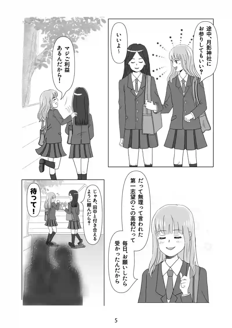 2話　神使ってなに？