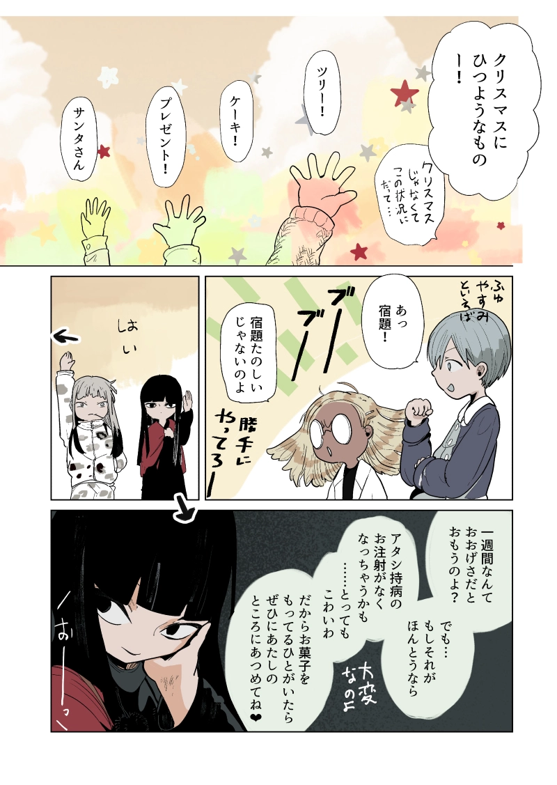 クリスマス会　1話『ふゆやすみ』