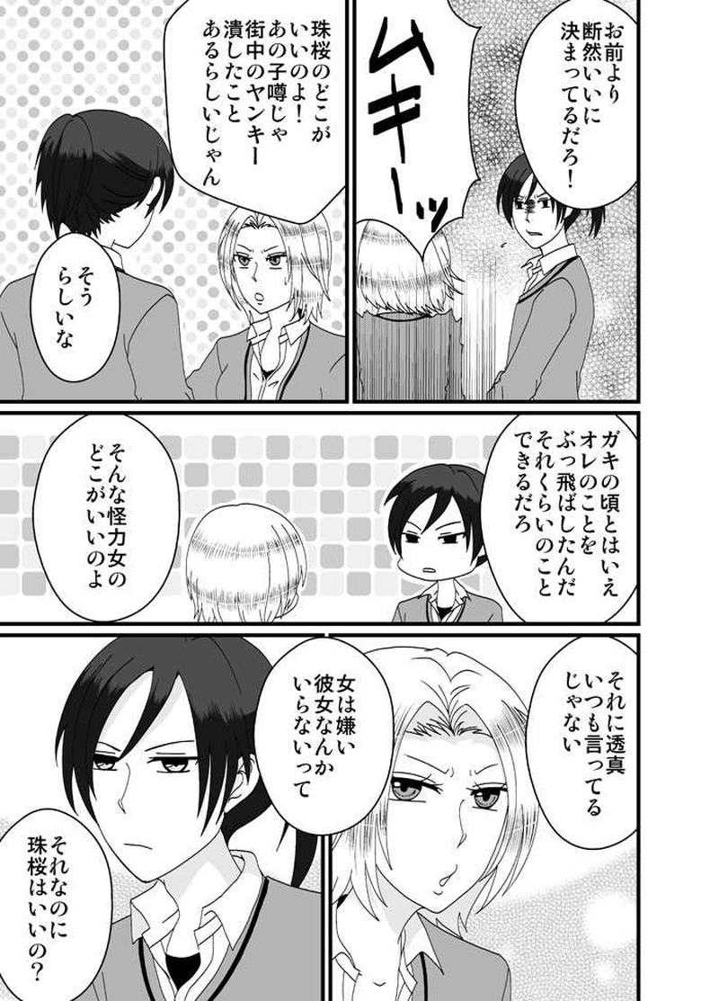 第14話　それぞれの事情