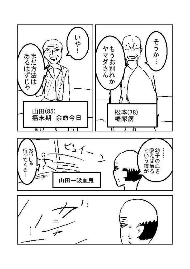 吸血鬼おじいちゃん余命もうすぐ