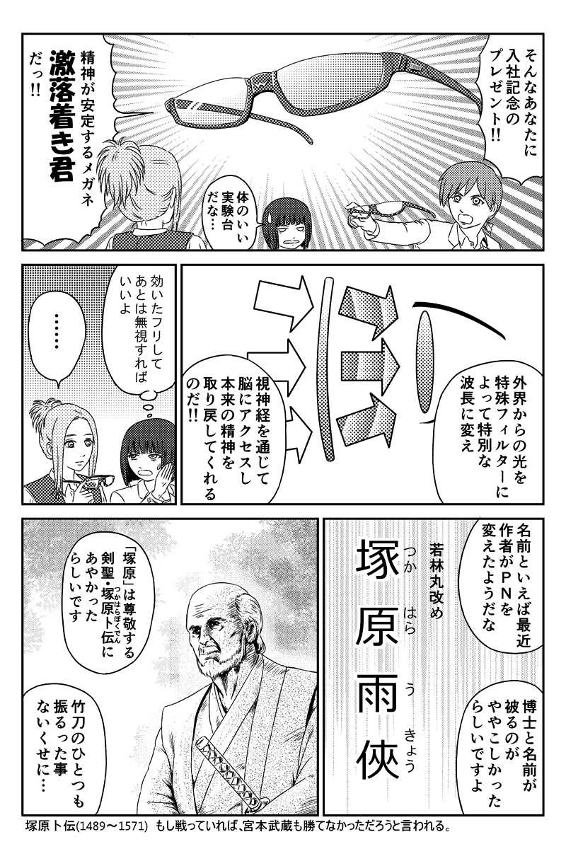 第１２話・ネームは何かと厄介だ