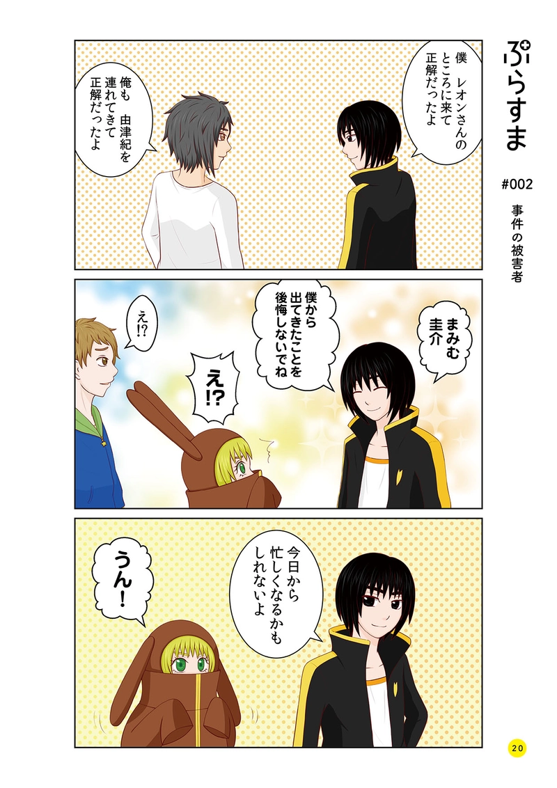 #002 事件の被害者