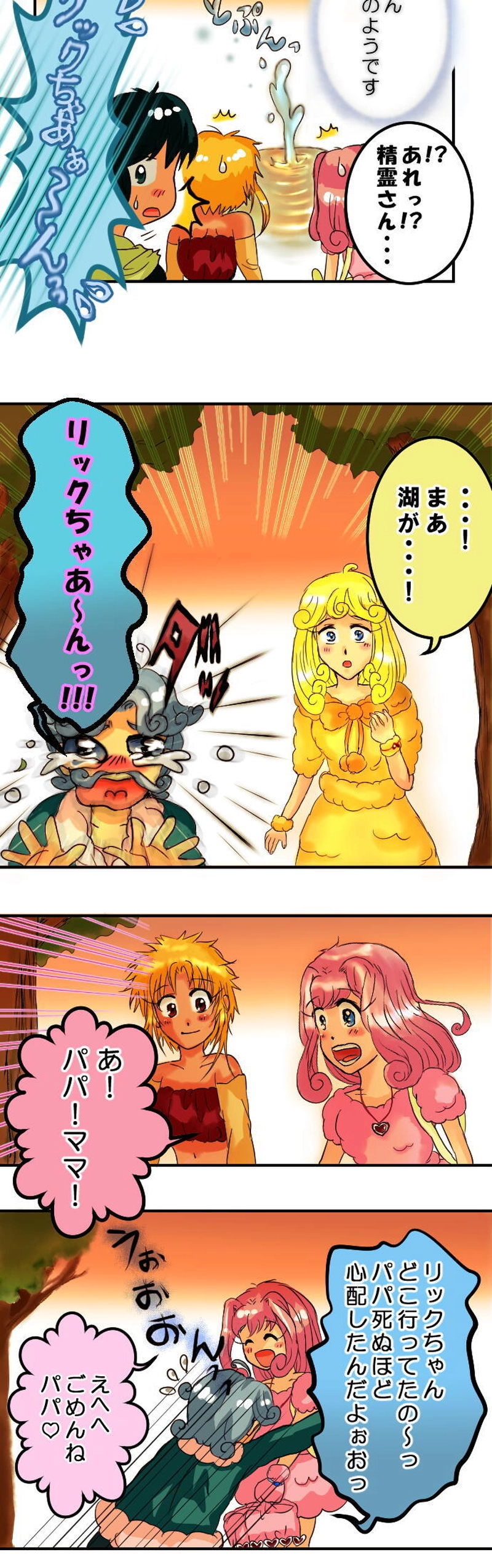 story１５．待ってる