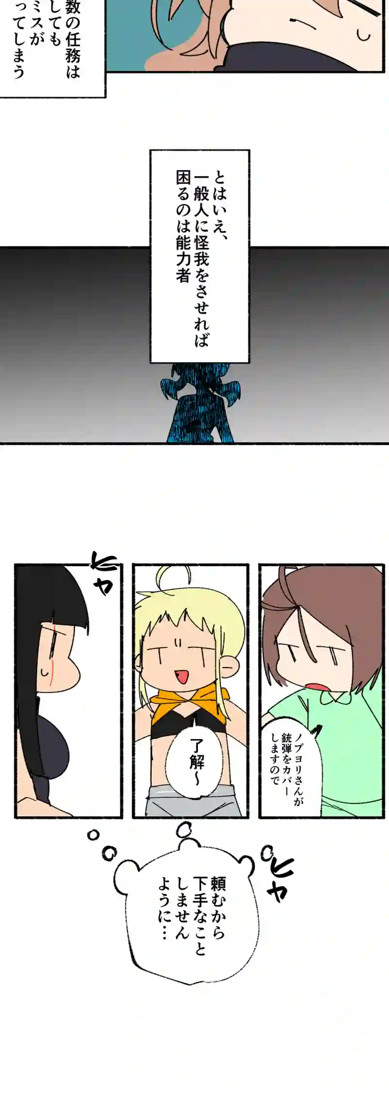 第２９話:不破信頼はクロコン者