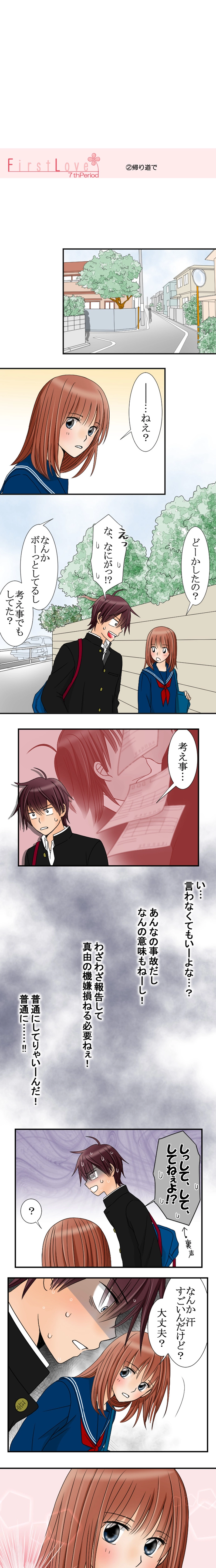 ＃25　帰り道で