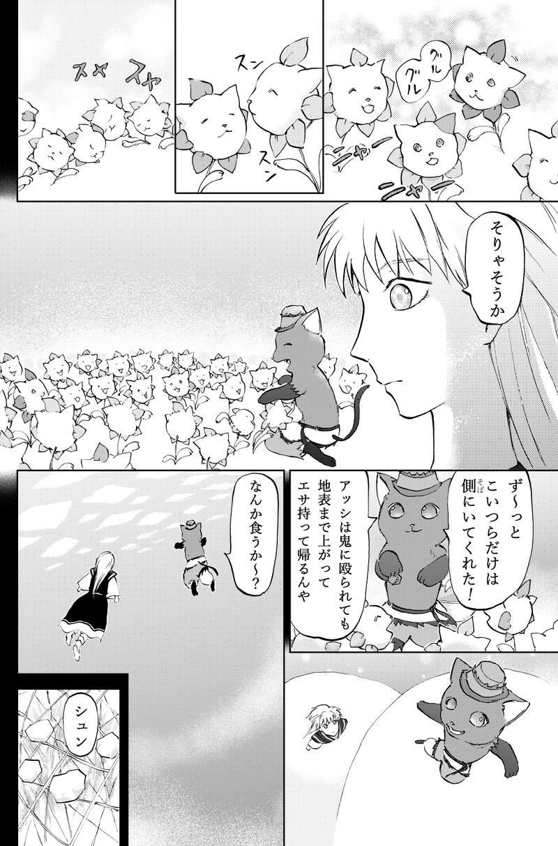 30話カヤと修行前編