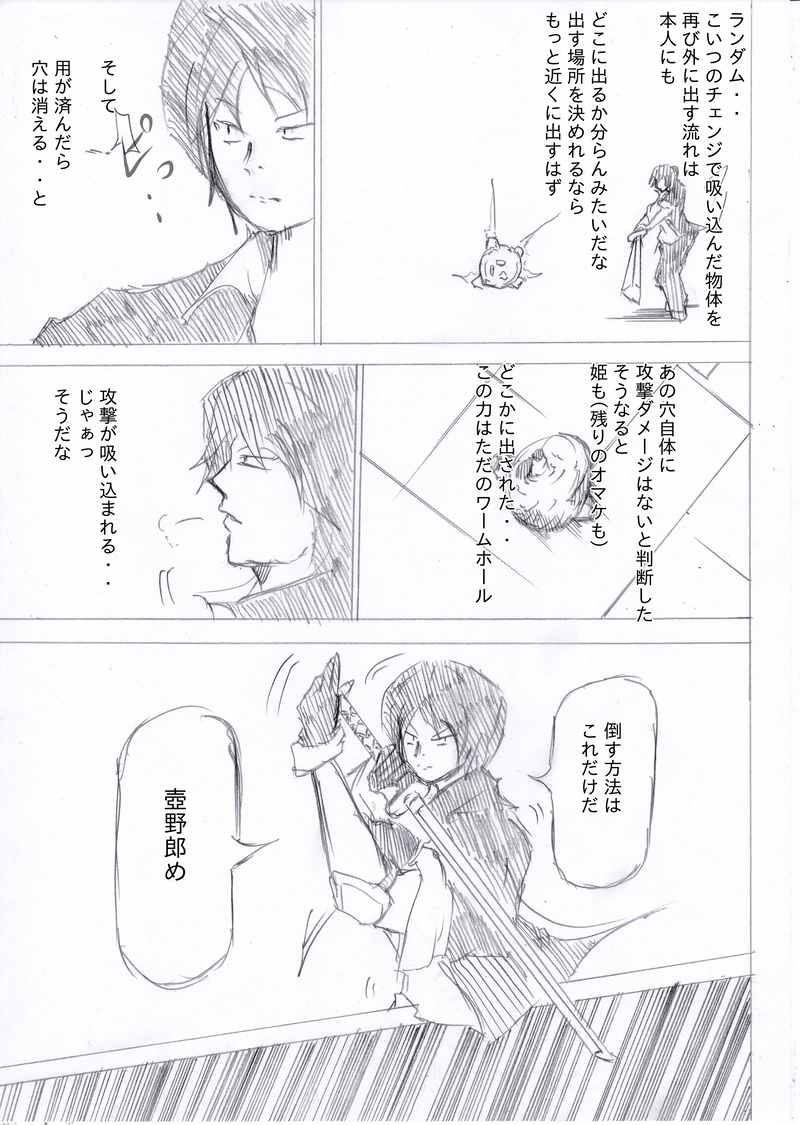 ソニックバードロンド第72話「ソニックバード②」