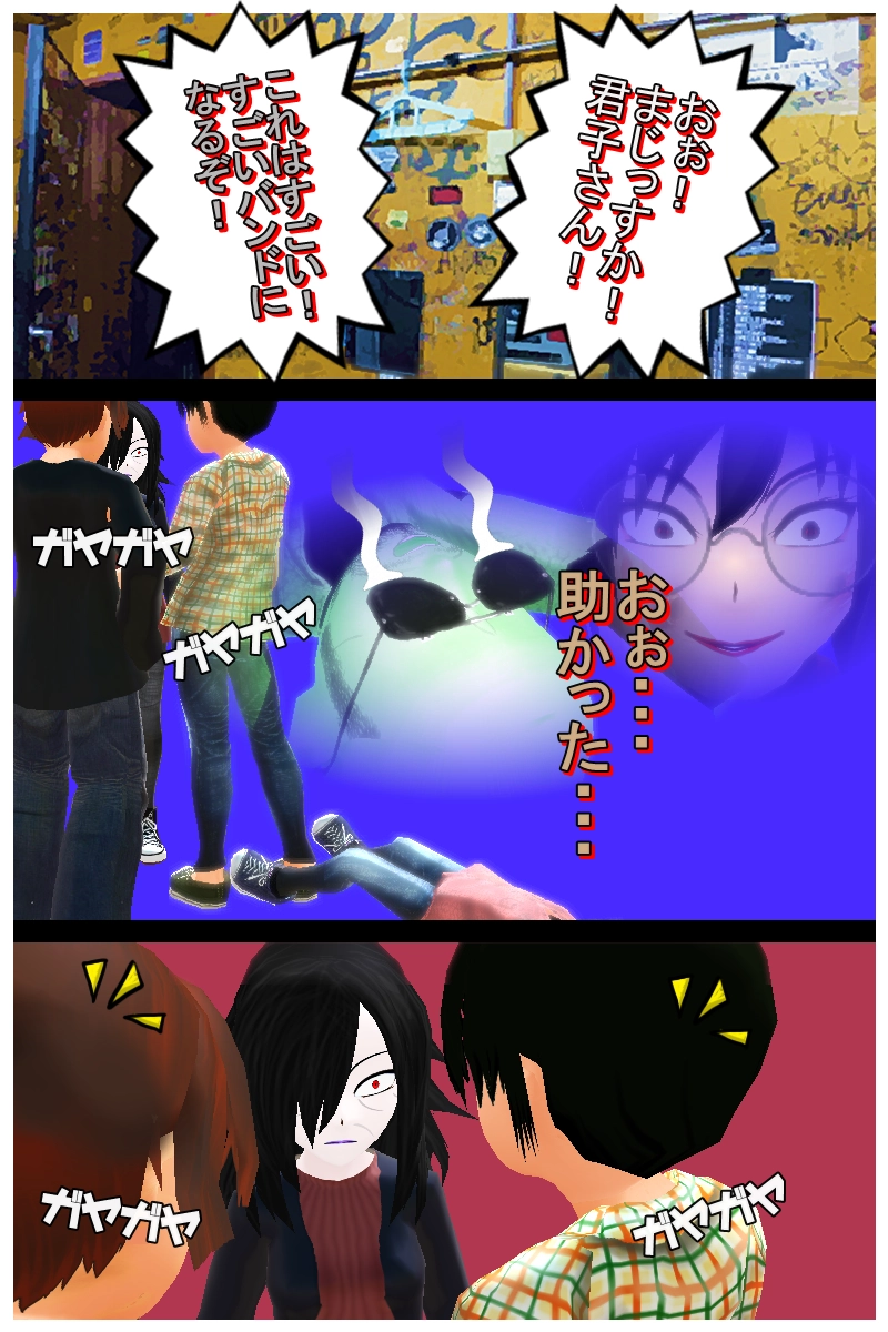 第二十九話「コアなジャンルのバンドメン募は・・長いので略」