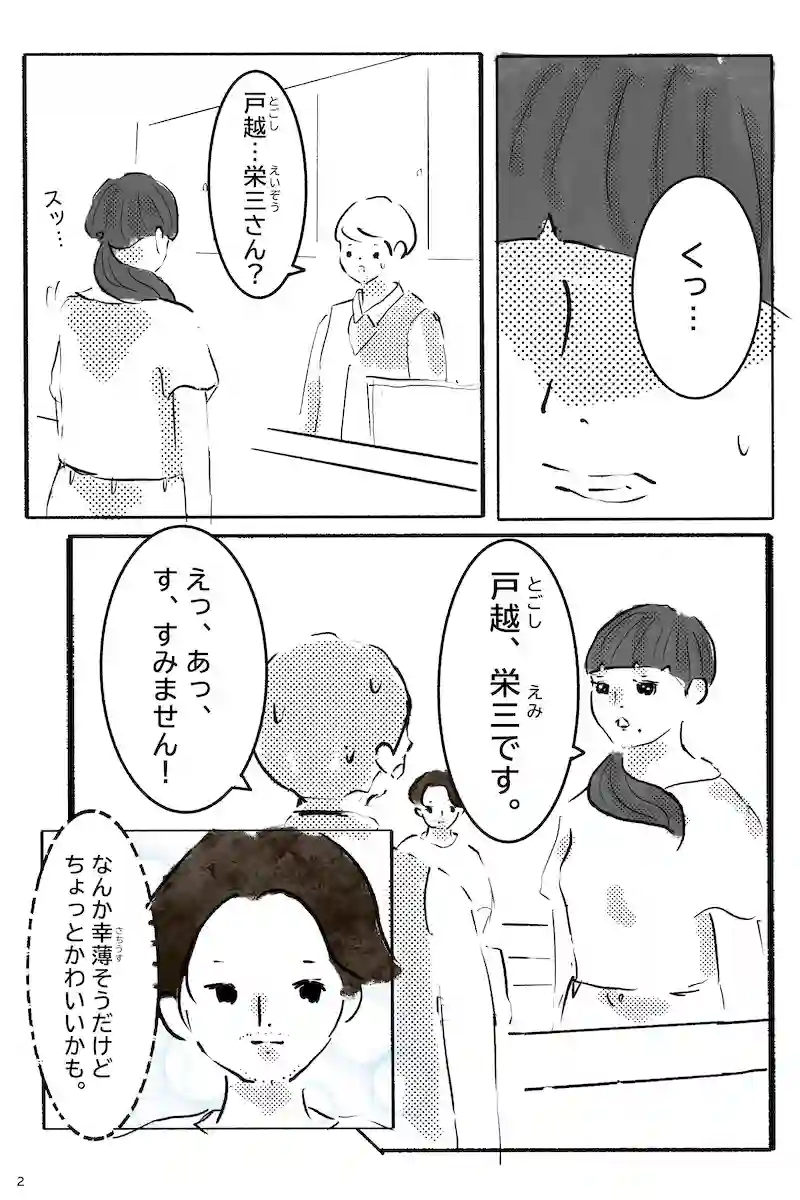 『12月24日、はじめてフラれるオンナ』   第4羽