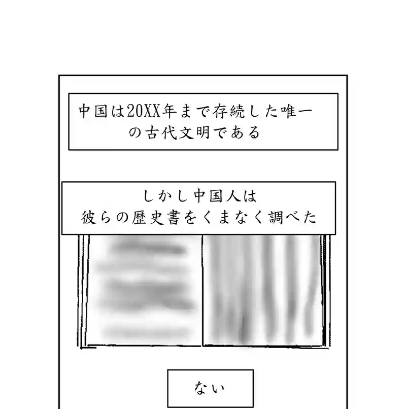 第四話。人類文明を最も代表するのは誰か？死者はか？生者はか？／2