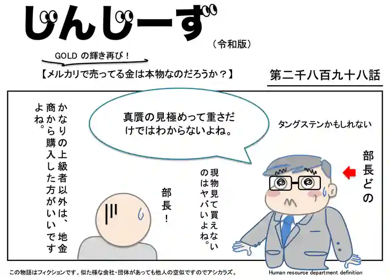 じんじーず第二千八百九十八話