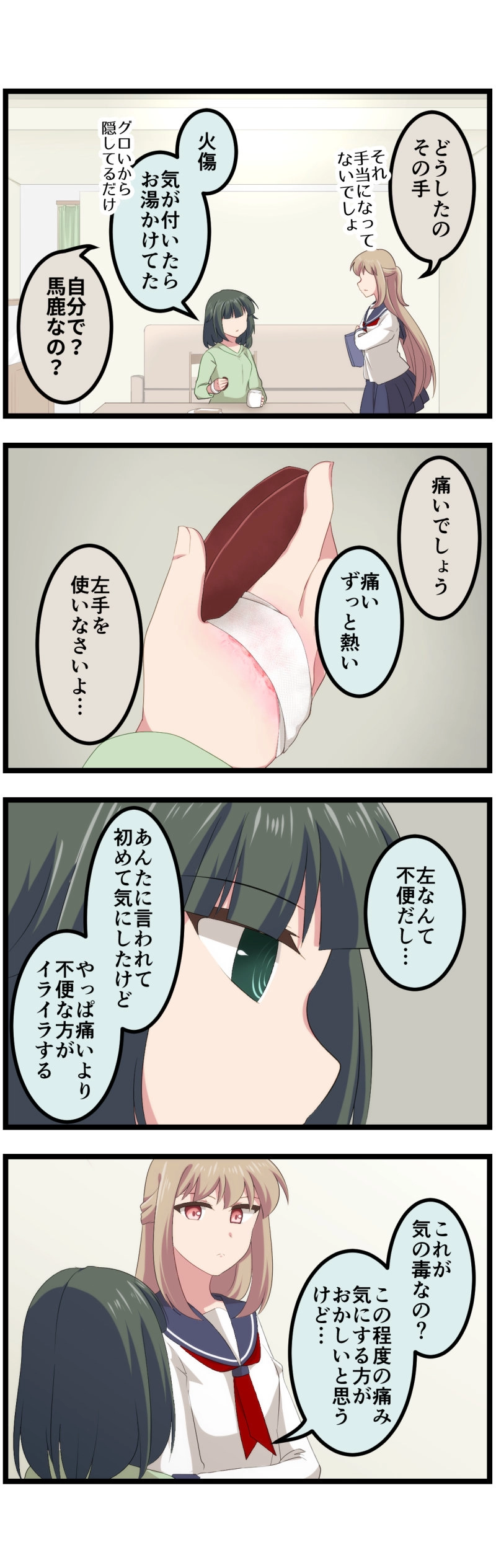 第133話「ツキアカリ」下④