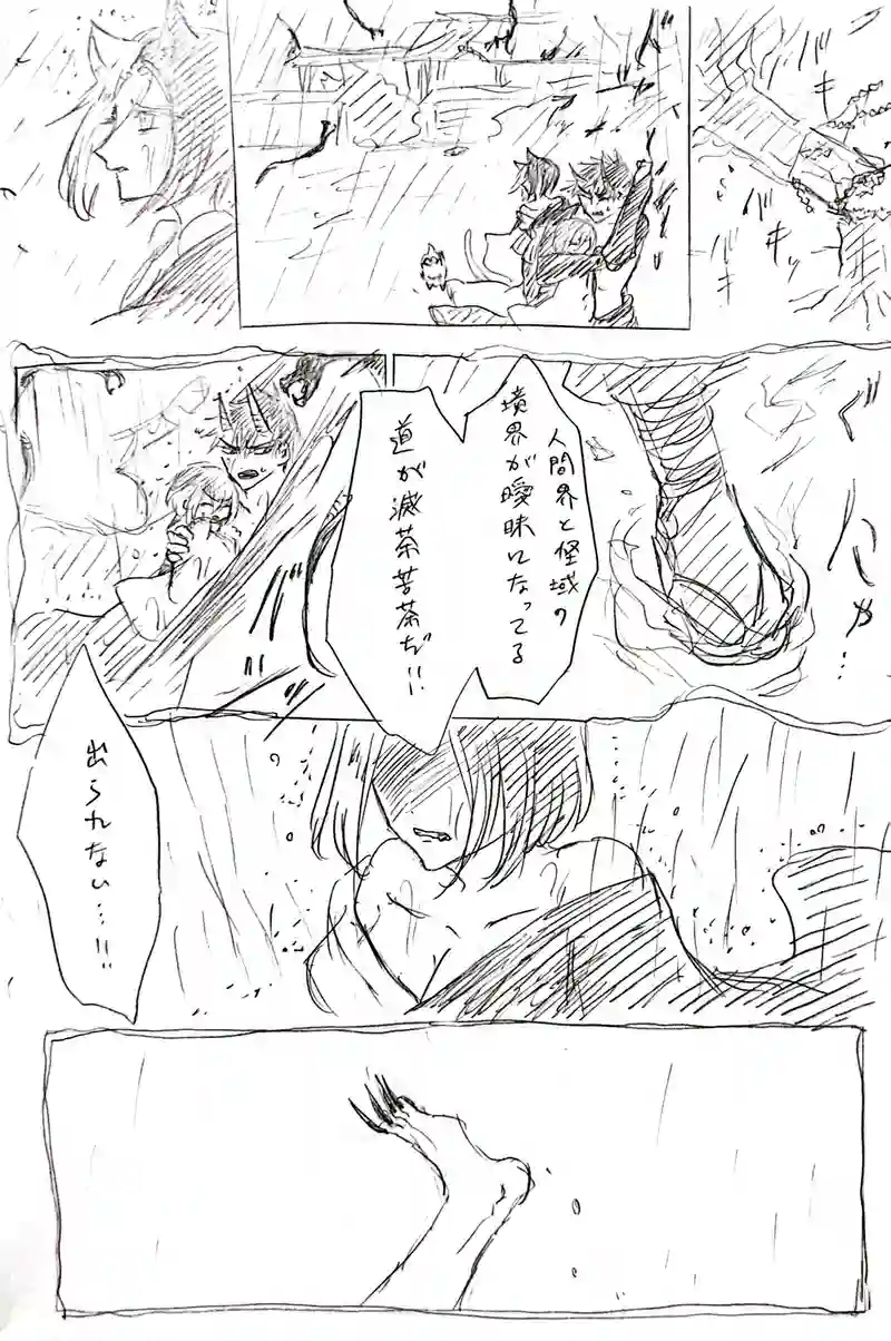 七塚妖怪奇譚⑥