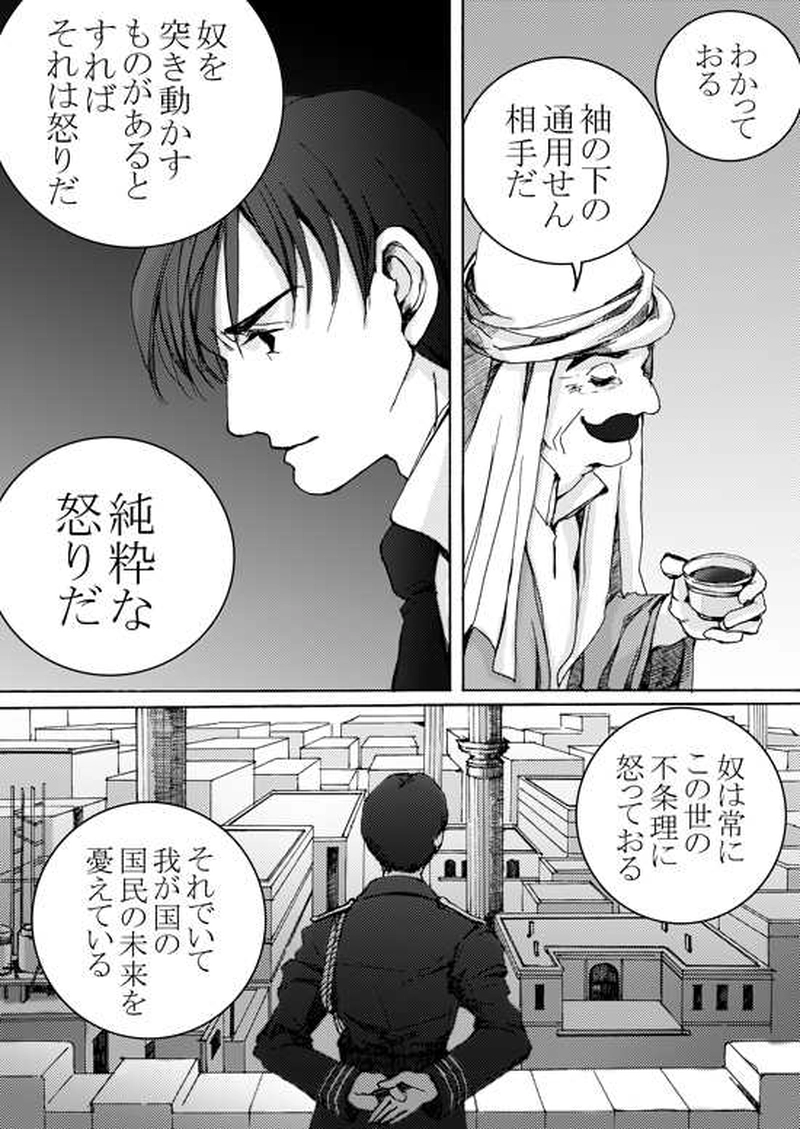 Episode 5-1 ミハエル・マルゲリフを追って