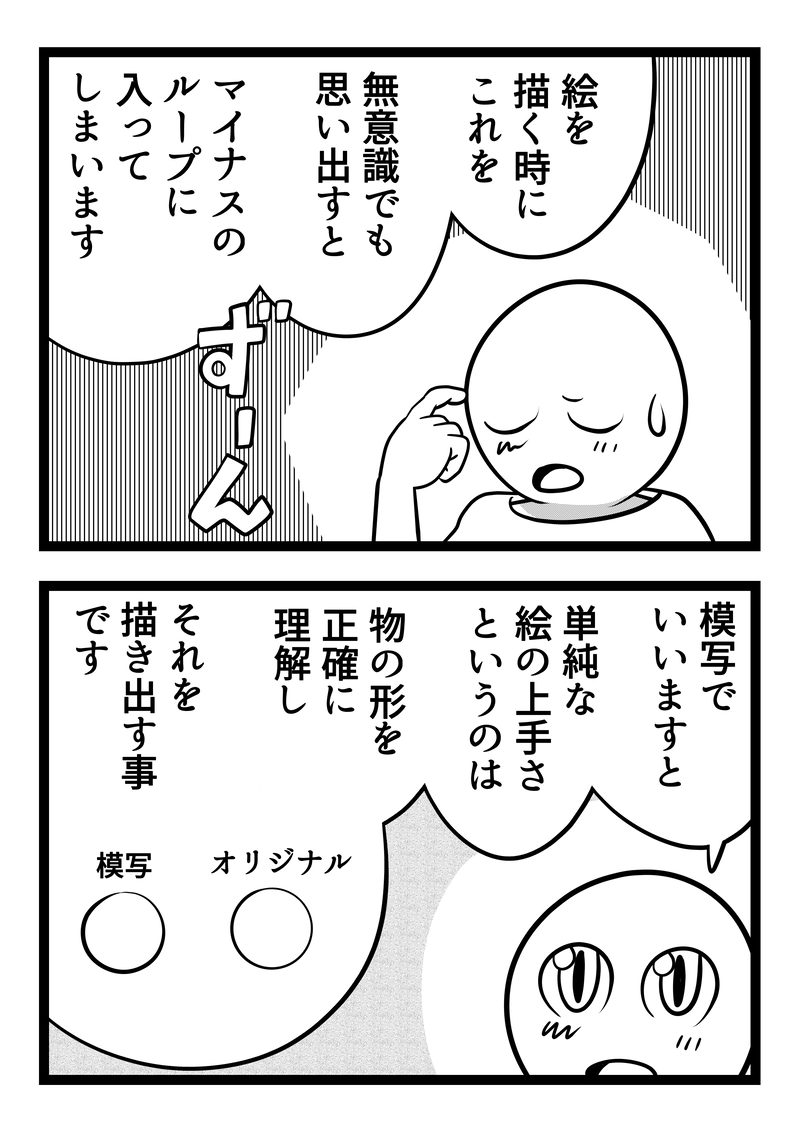 漫画のはじめ方　19話目