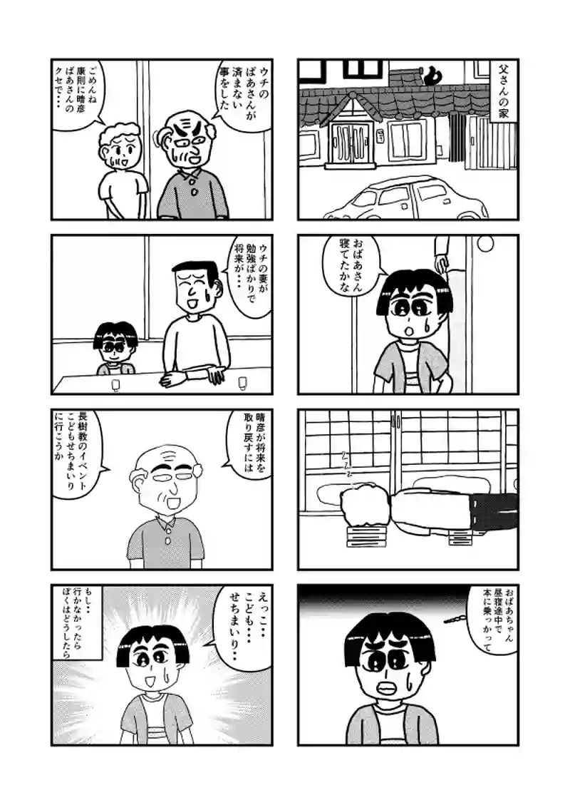 9さいの10話