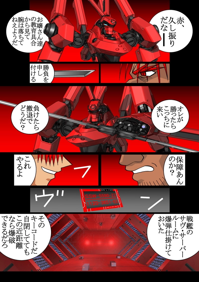 赤-ＳＥＫＩ-15話