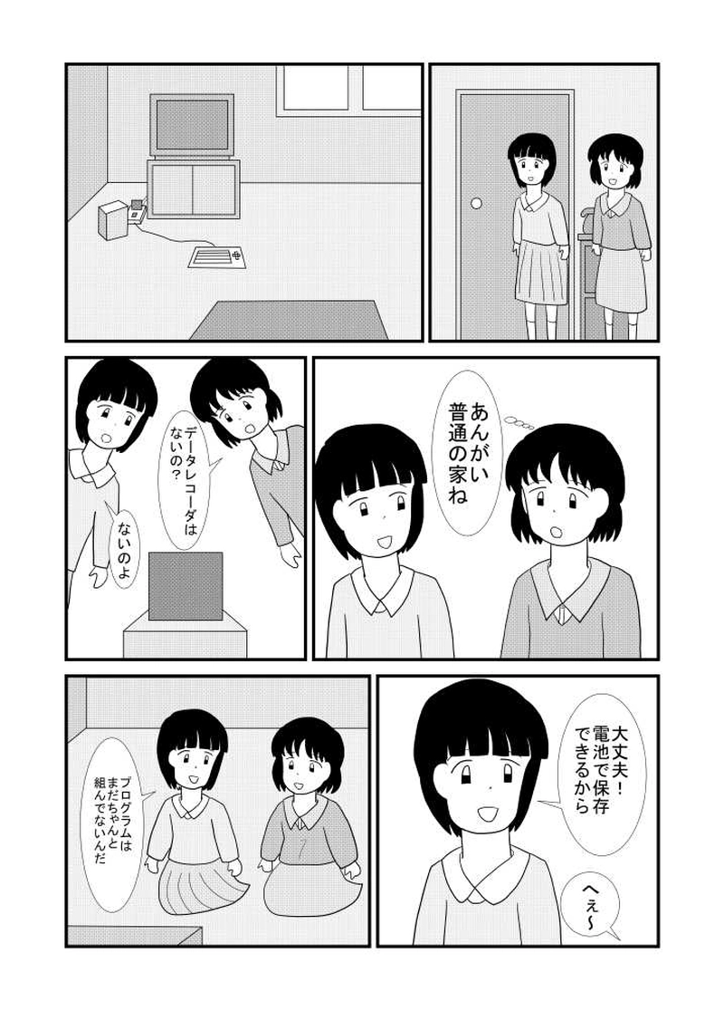 第04話 ゲーム機のBASIC編 その1