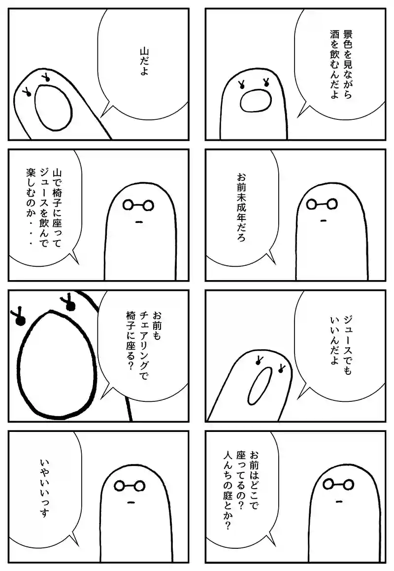 チェアリング
