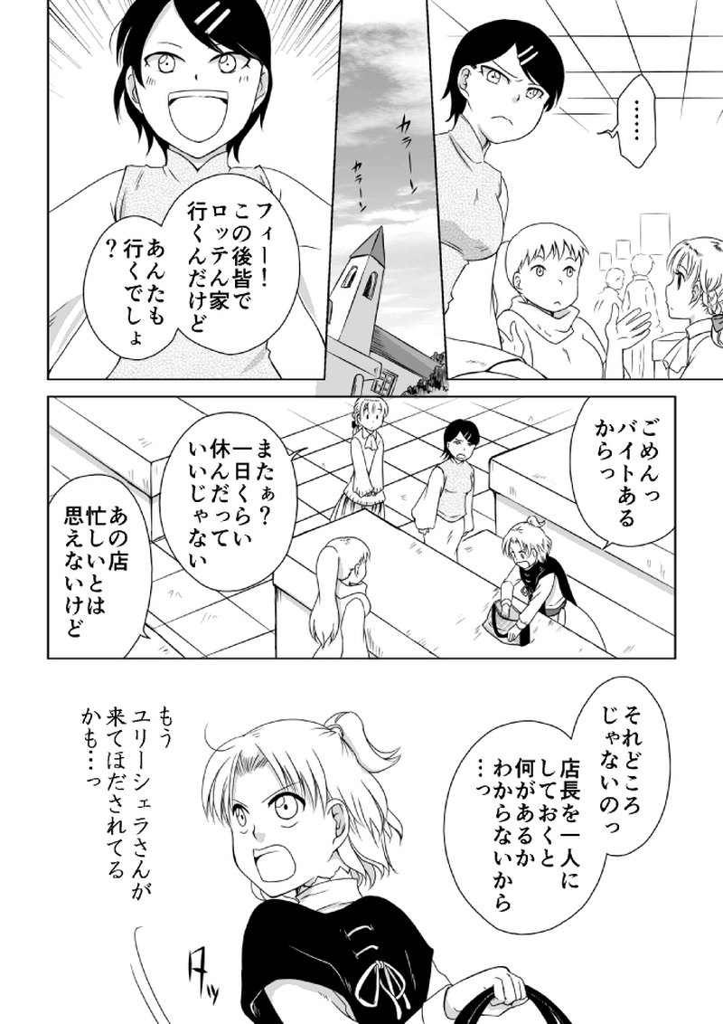 ３話「二人の旅人」