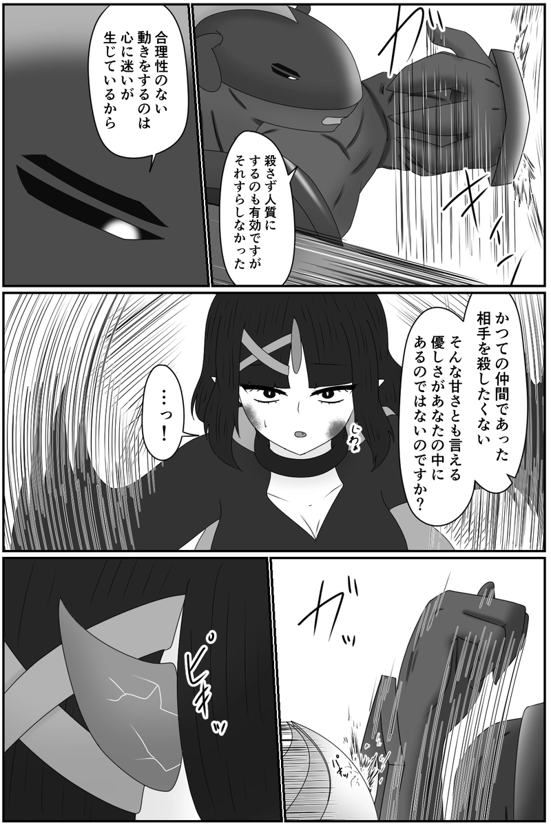 第九章：忠実な欲望と終わりの輪廻(１６)