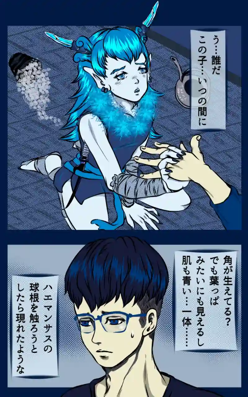 【其の１】冴えない植物男子、はじめてのくちづけ