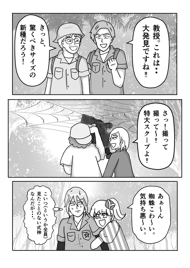 第２話　式神召喚！シーズン2