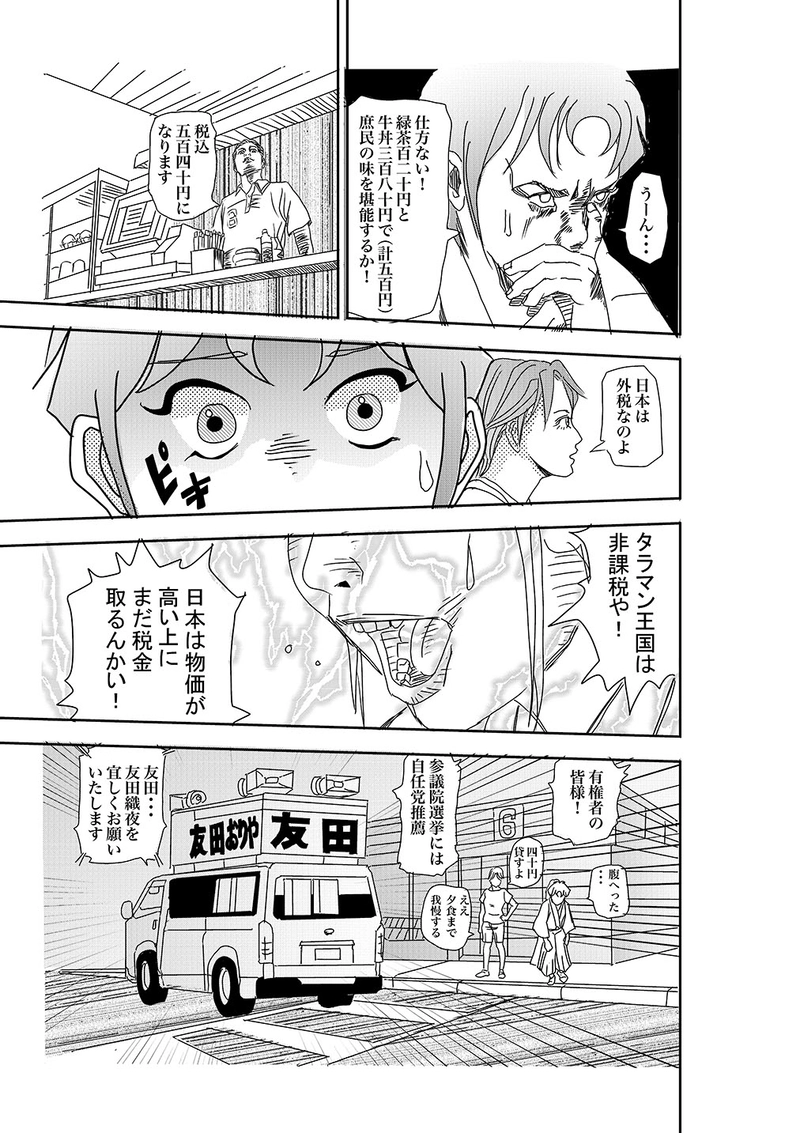 第一話：サワディ来日