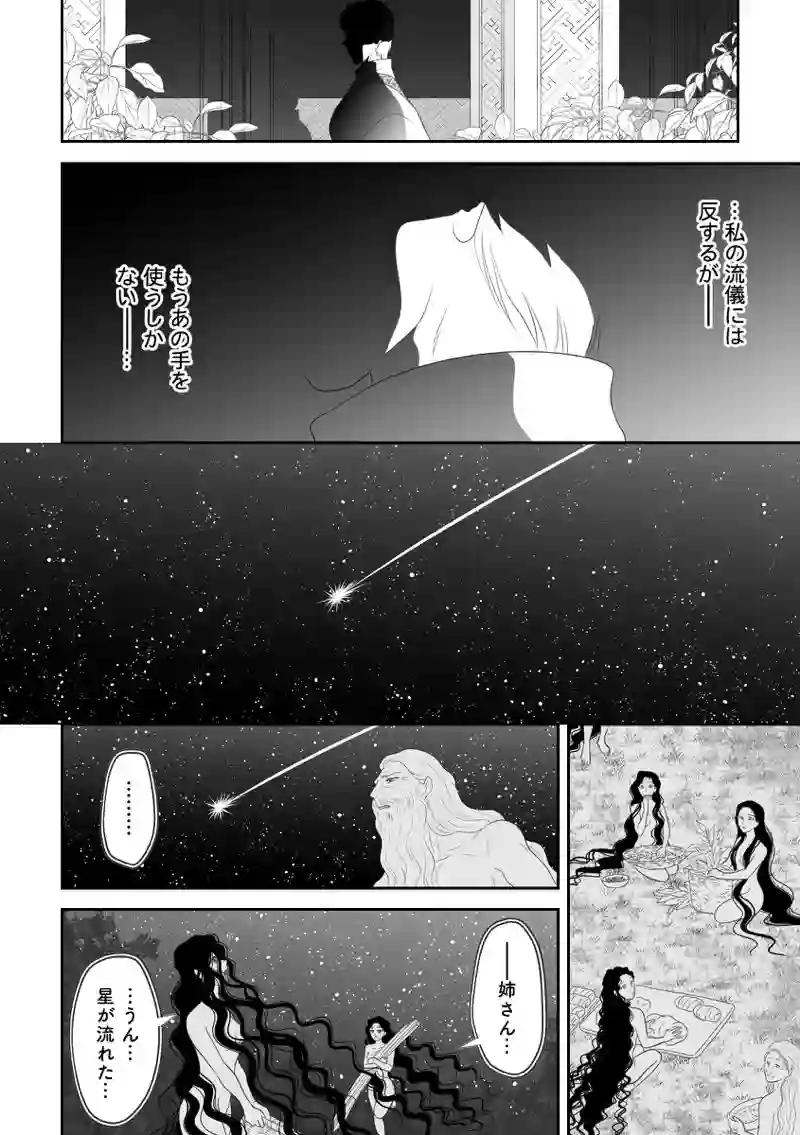 第8話　次なる王
