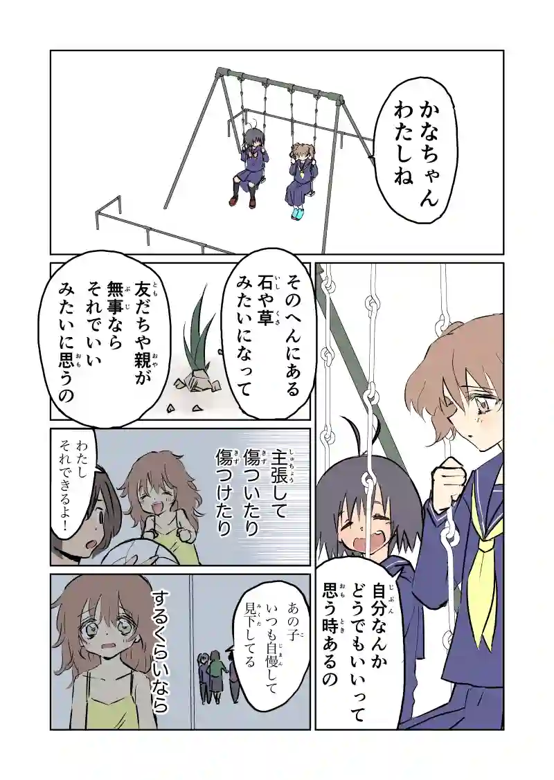 どうでもいい人なんてなんていない事