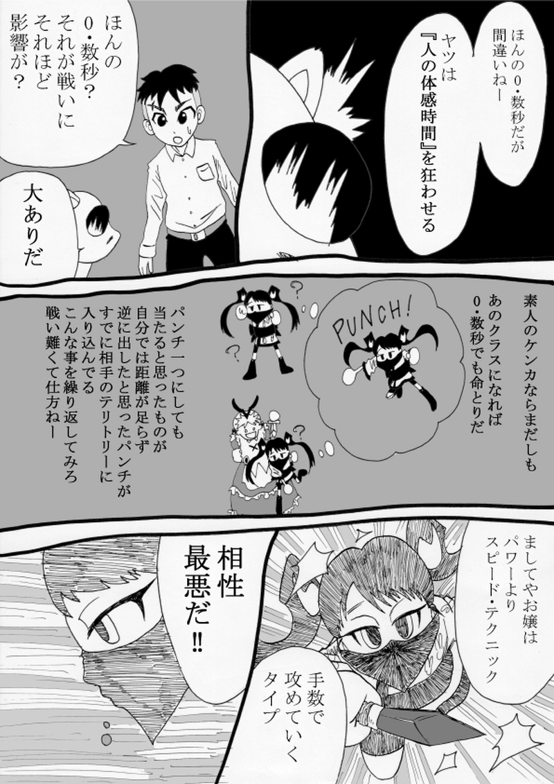 クレイジーアリスＶＳサツミちゃん