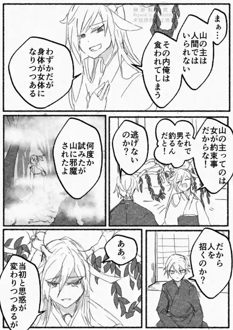 1話　山声