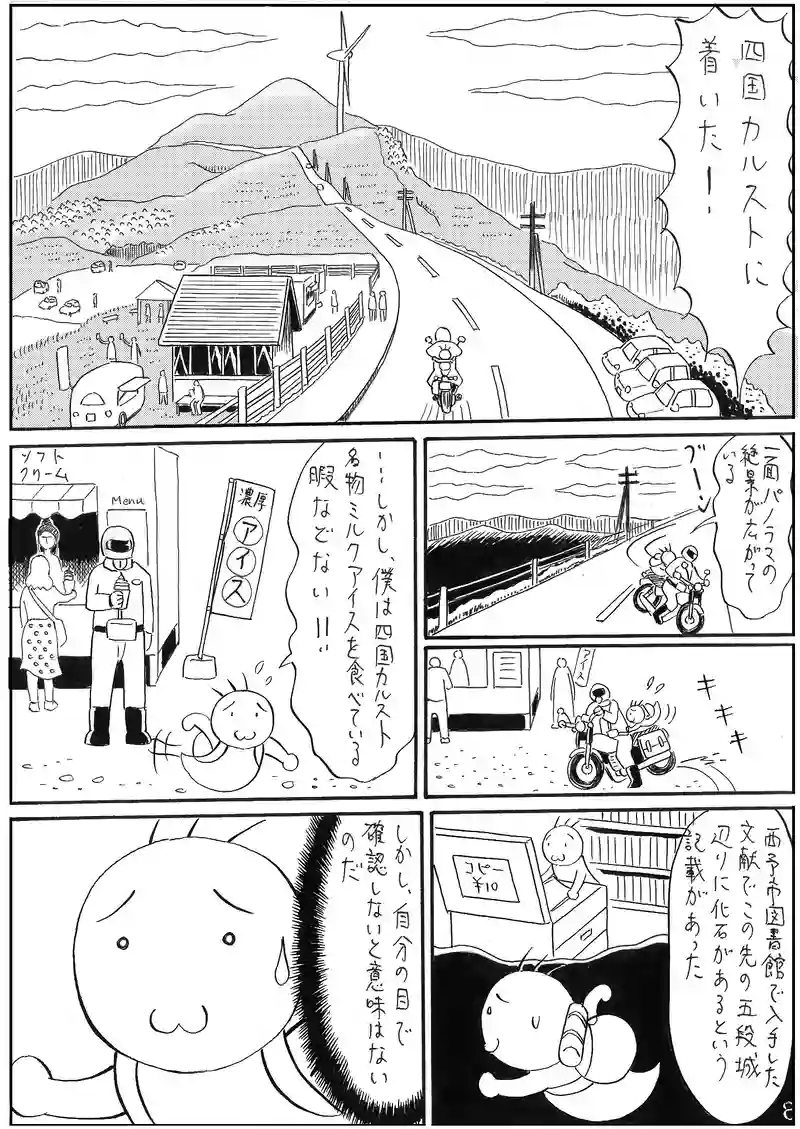 四国西予ジオパーク4 【四国カルスト】
