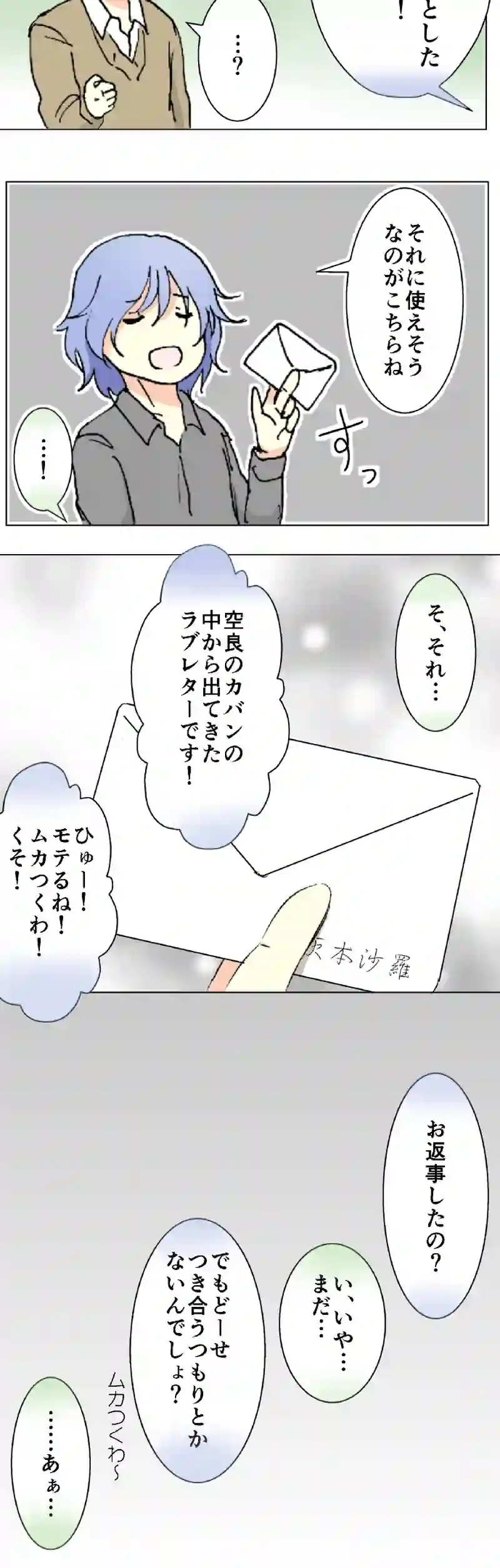 49話　ためらい