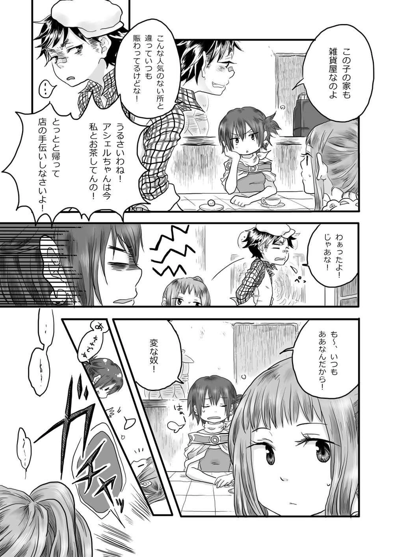 訪問者と笑顔の魔法