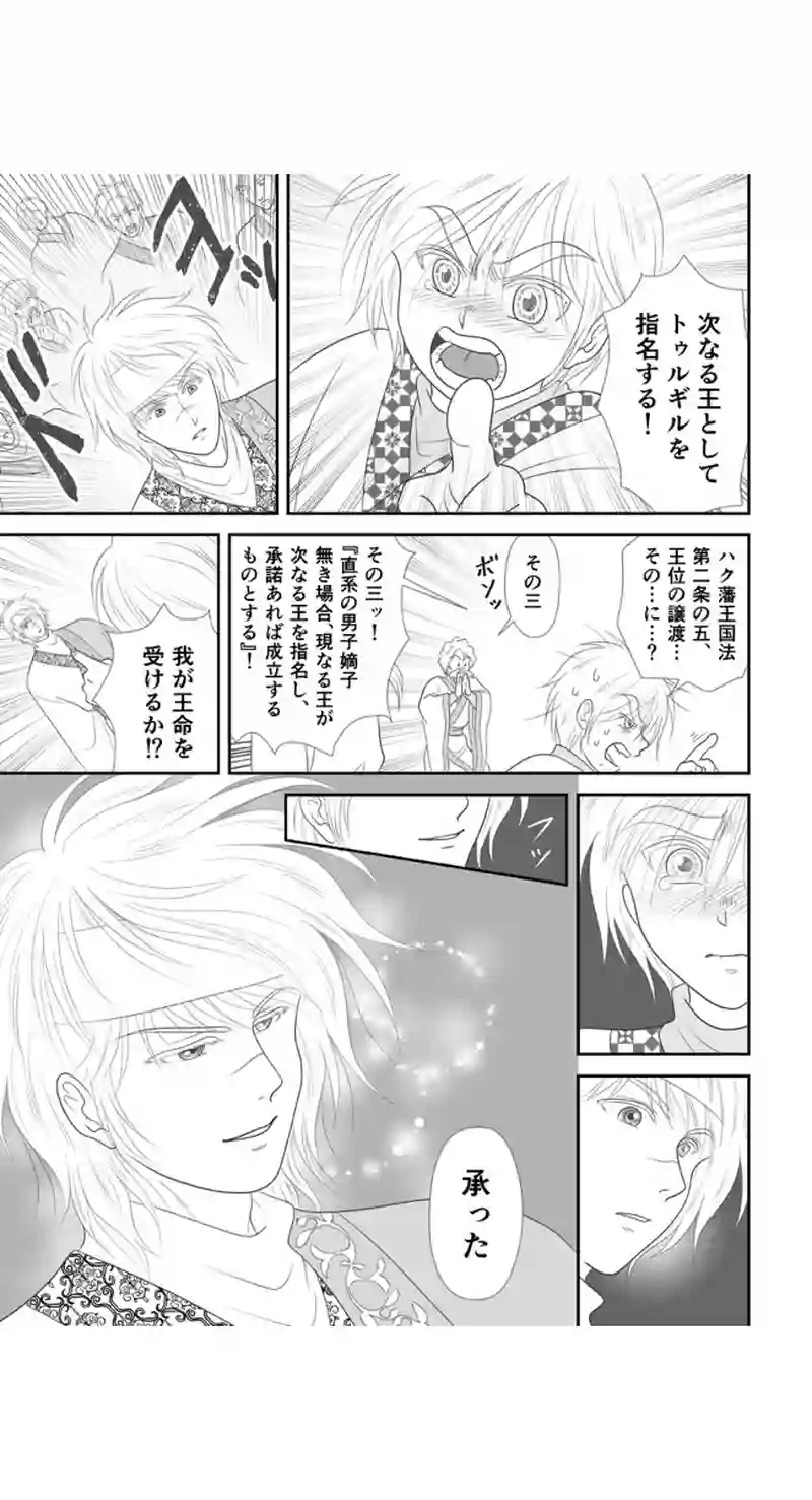 第8話　次なる王