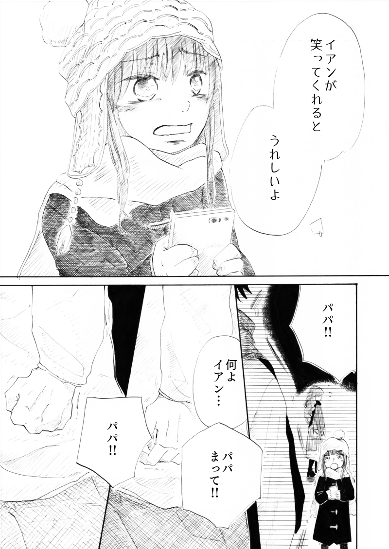 「You received an email.」最終話