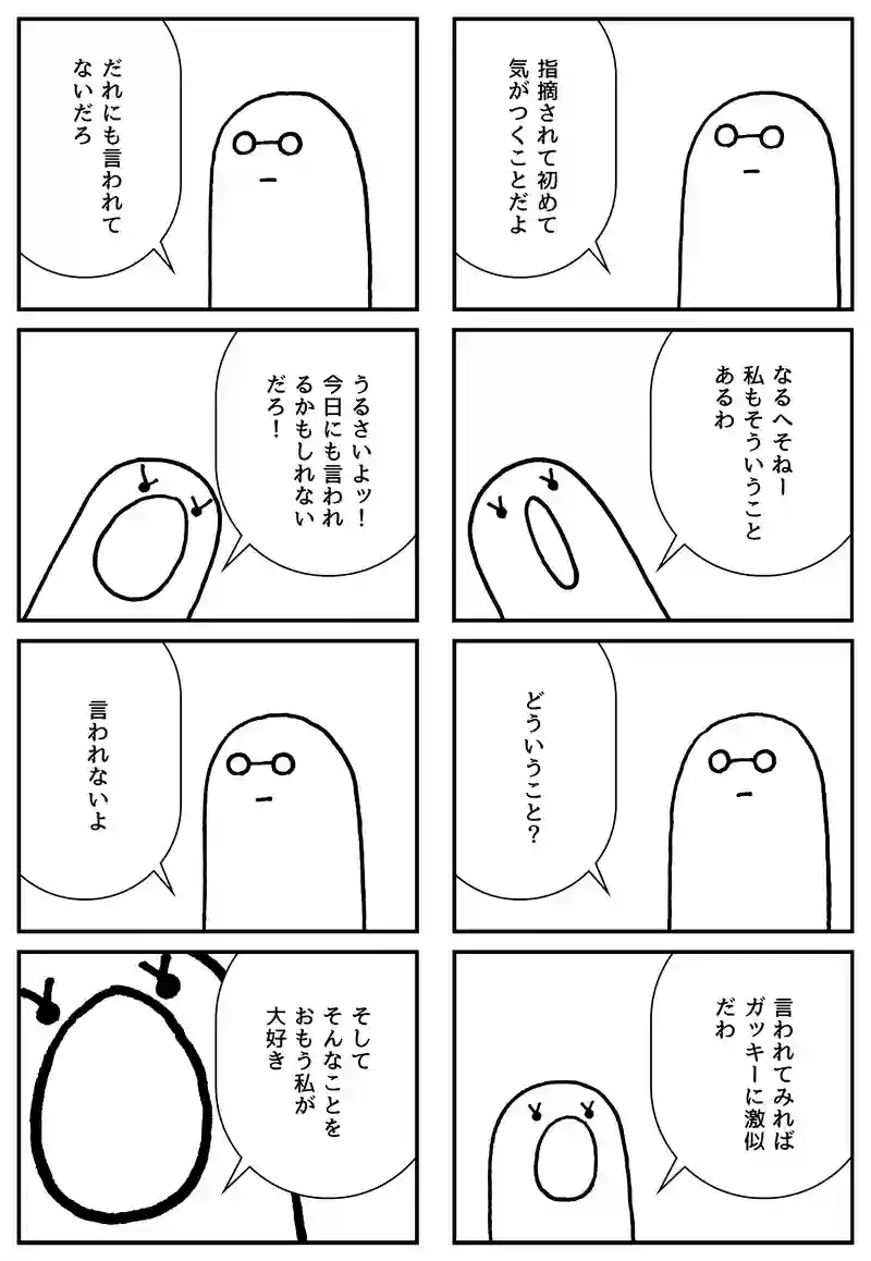 言われてみれば
