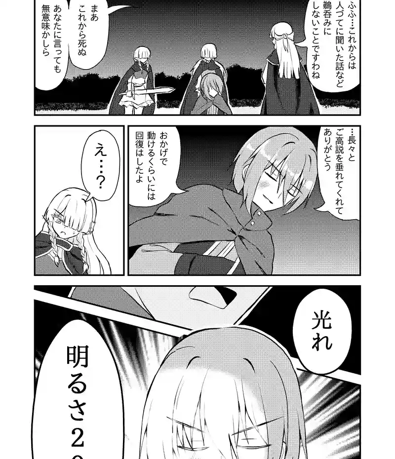 第５５話「大剣の聖女の真実」