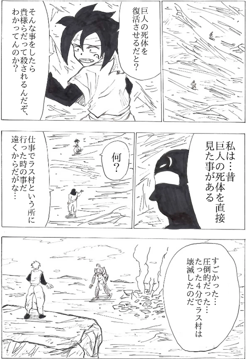 第１８話　劣勢