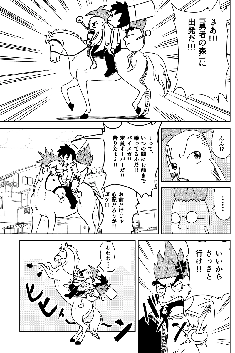 目指すは勇者の森