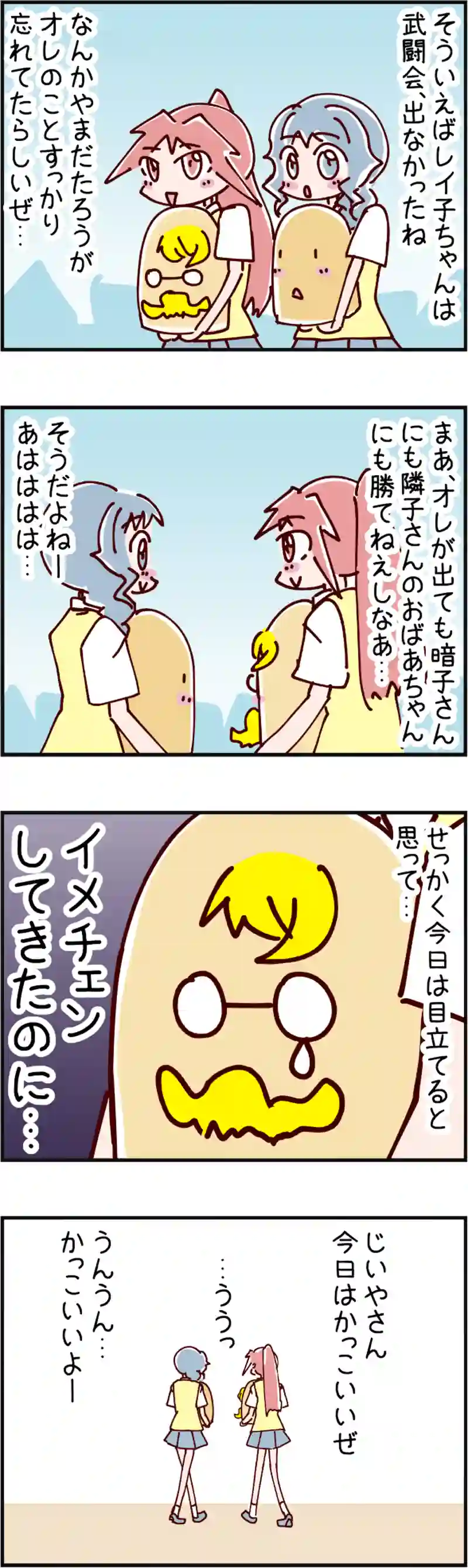 火星人と土星人　第2436話