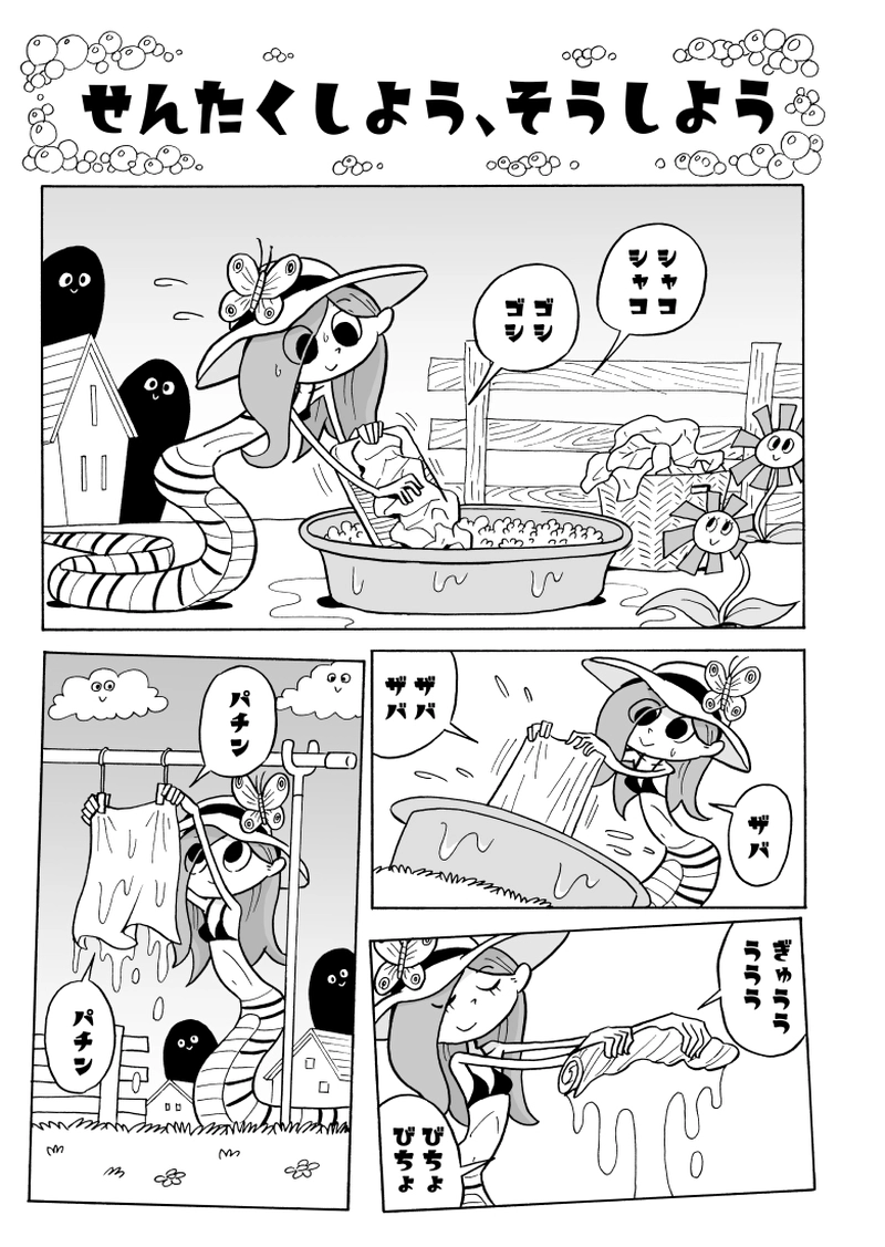 １５にょろ　せんたくしよう、そうしよう