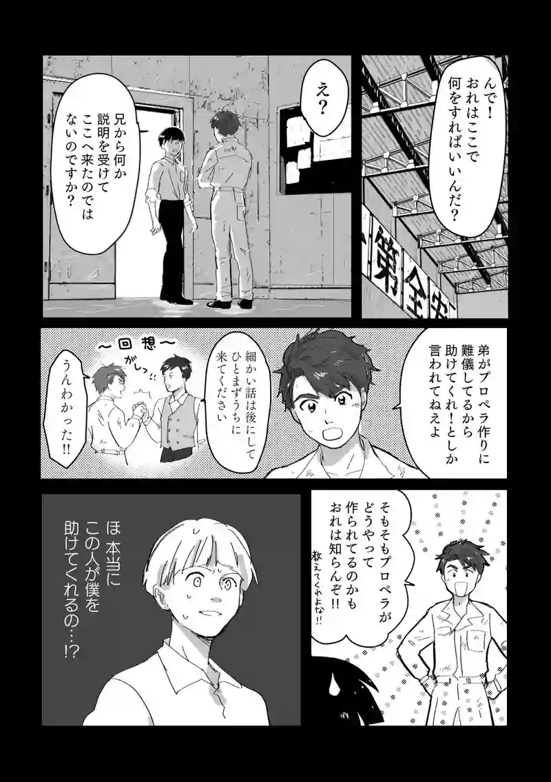 ＜第二話＞僕とエジソン
